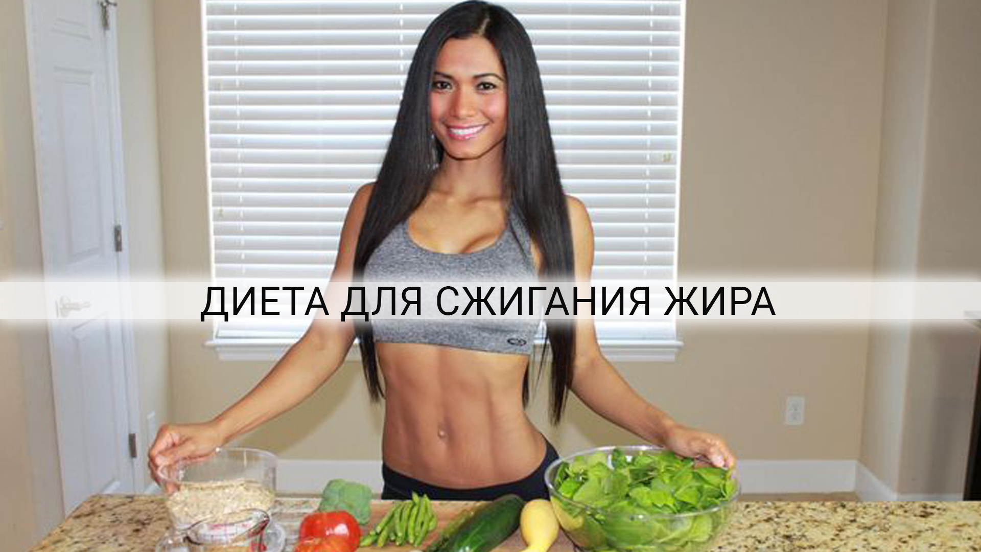 Как питаться на сушке