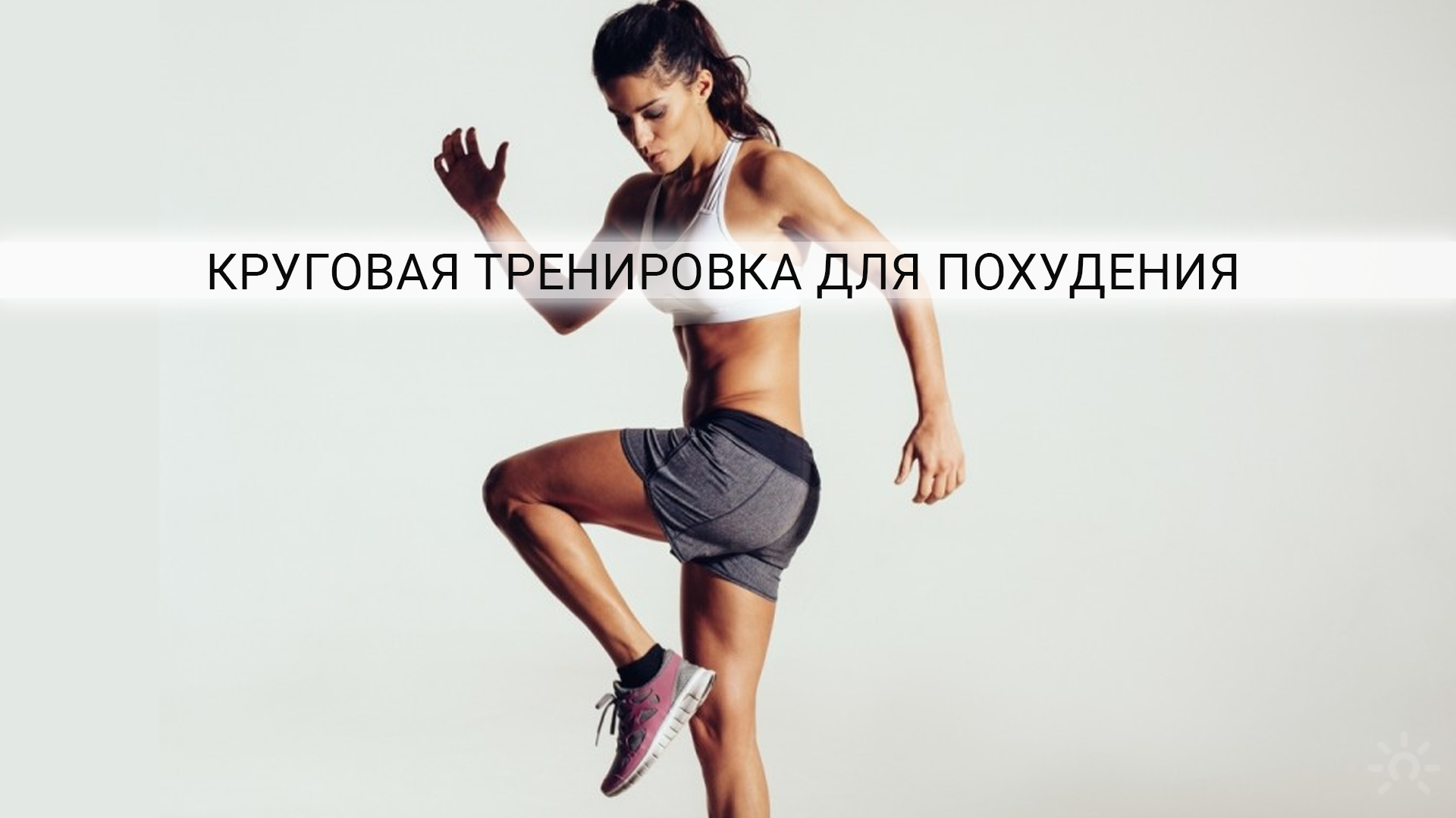 Упражнения для сжигания жира