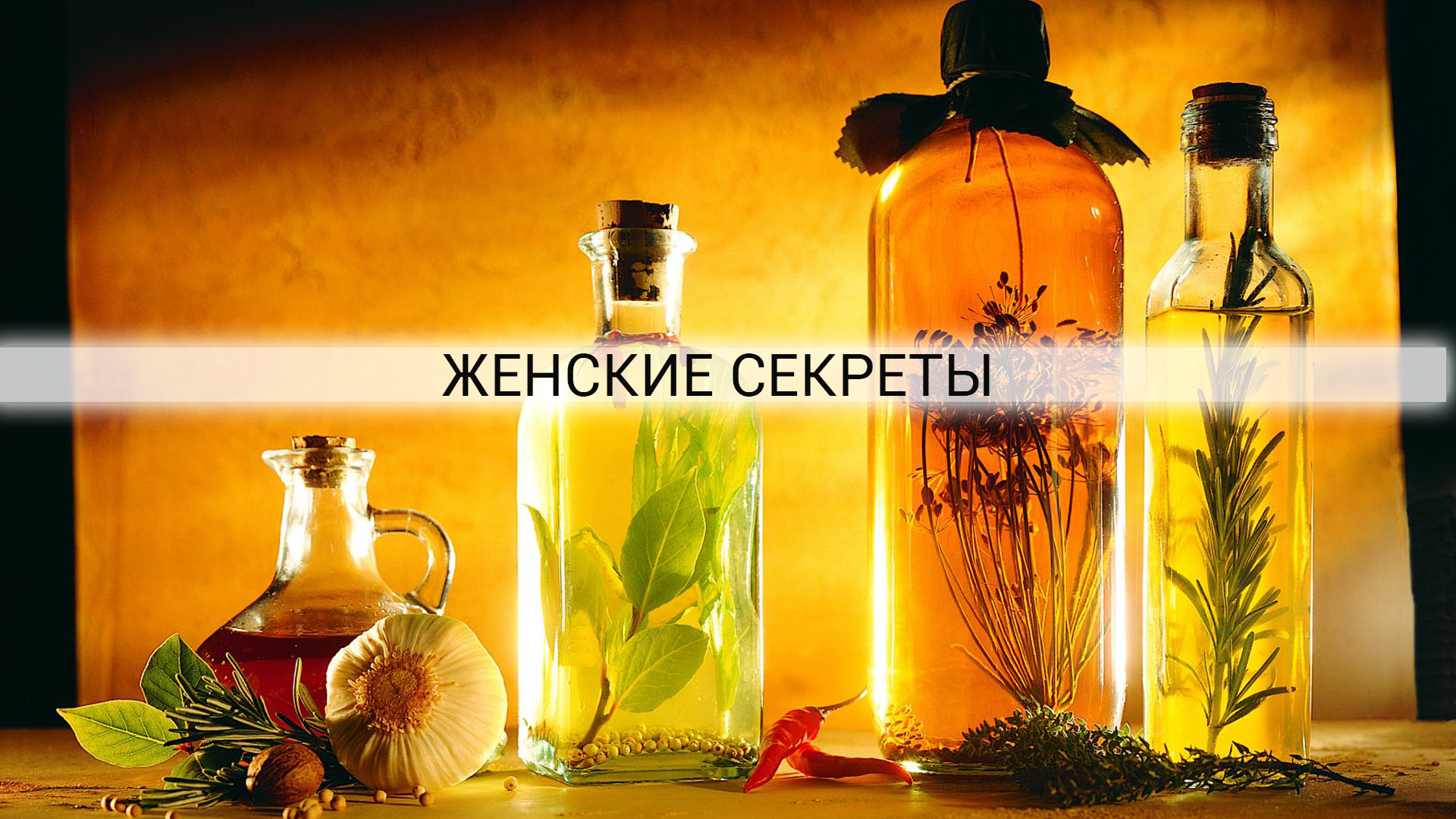 Эфирные масла для красоты