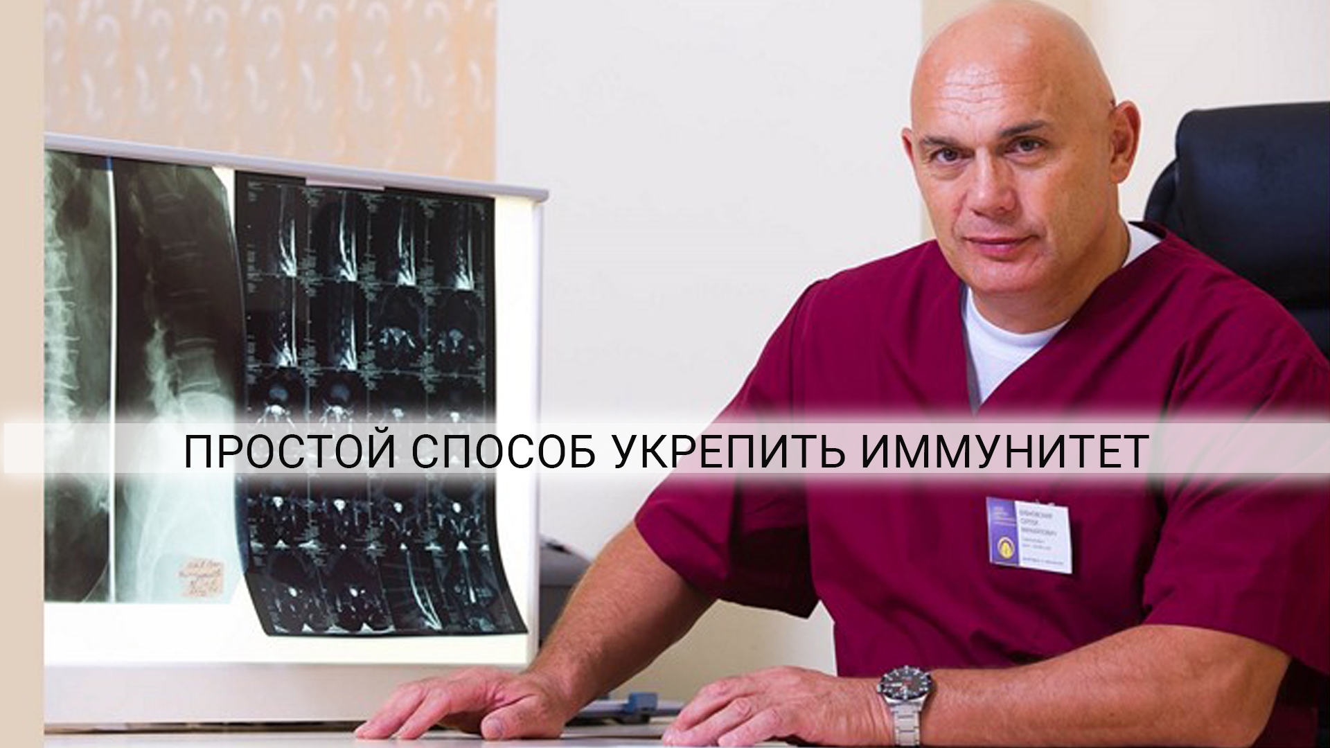 Восстановить иммунитет