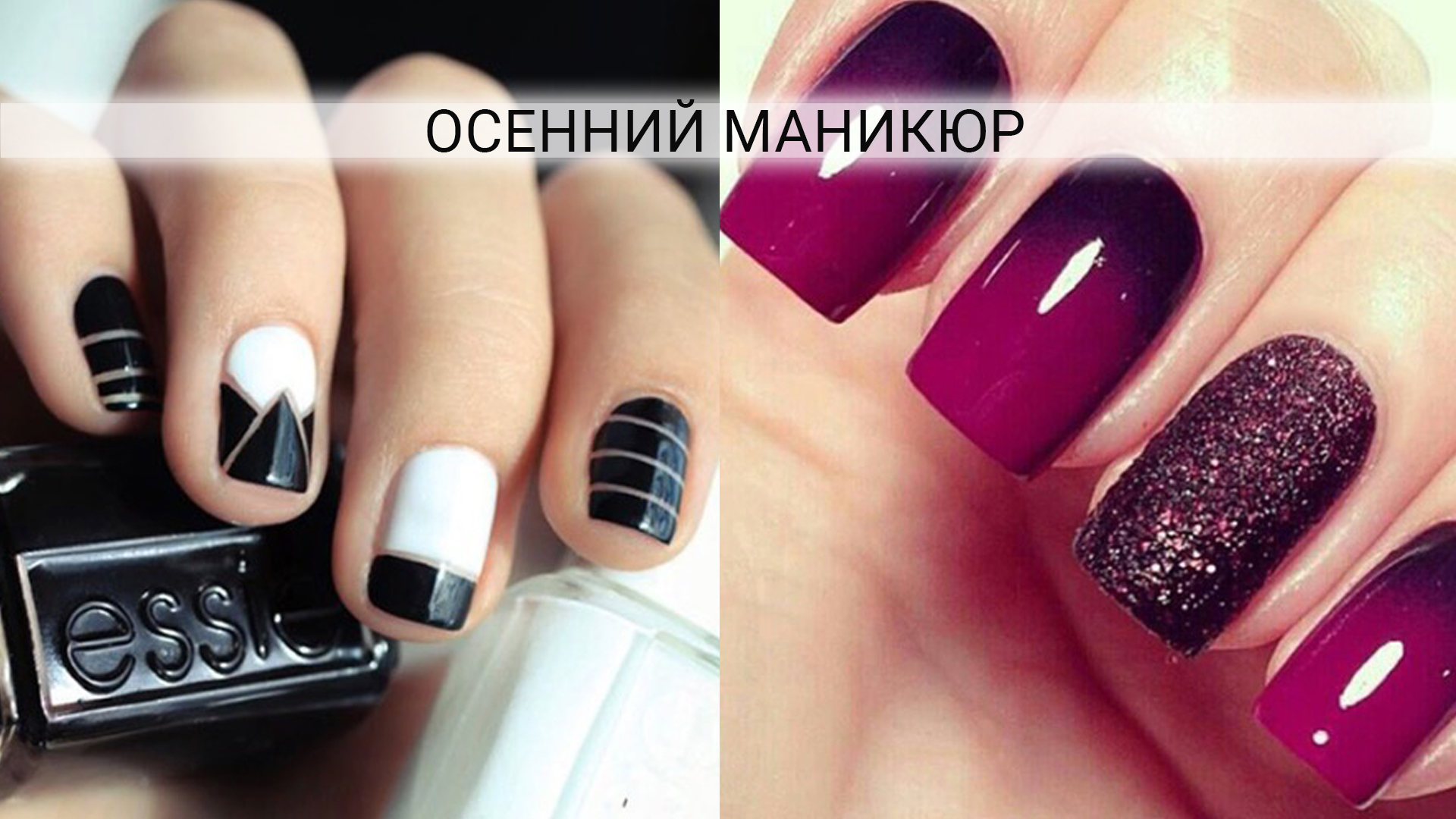 Маникюр осенью