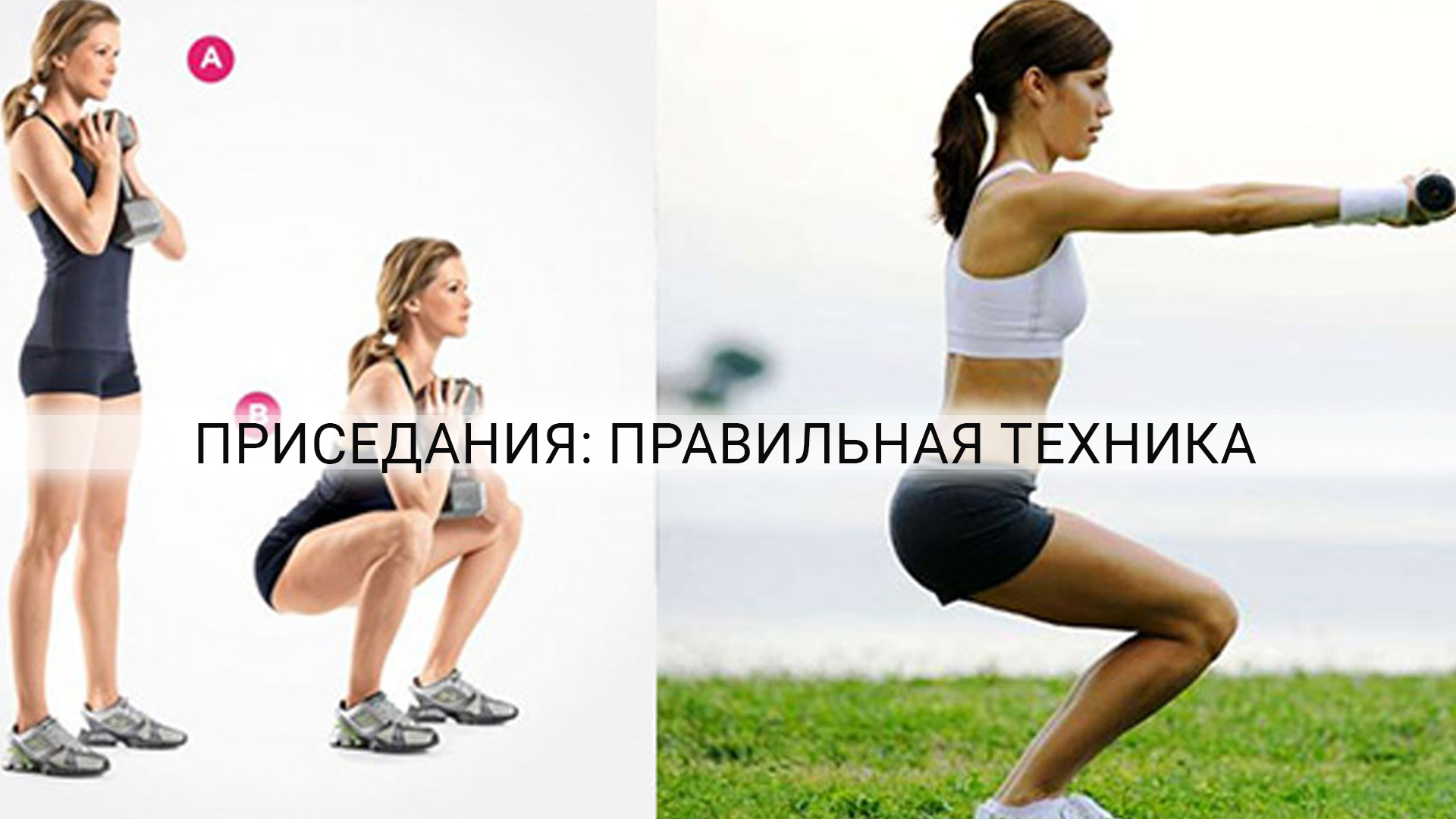 Приседания техника