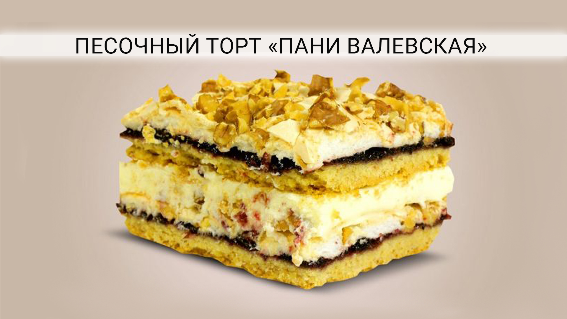 Приготовить песочный торт