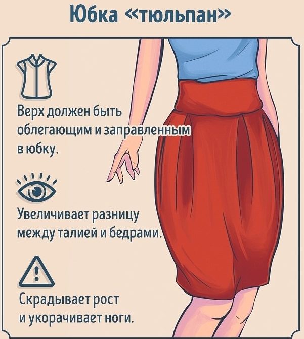 С чем одеть юбку